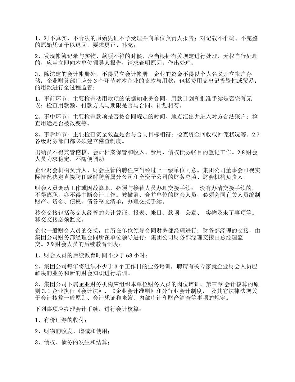 ××集团公司财务管理制度_第2页