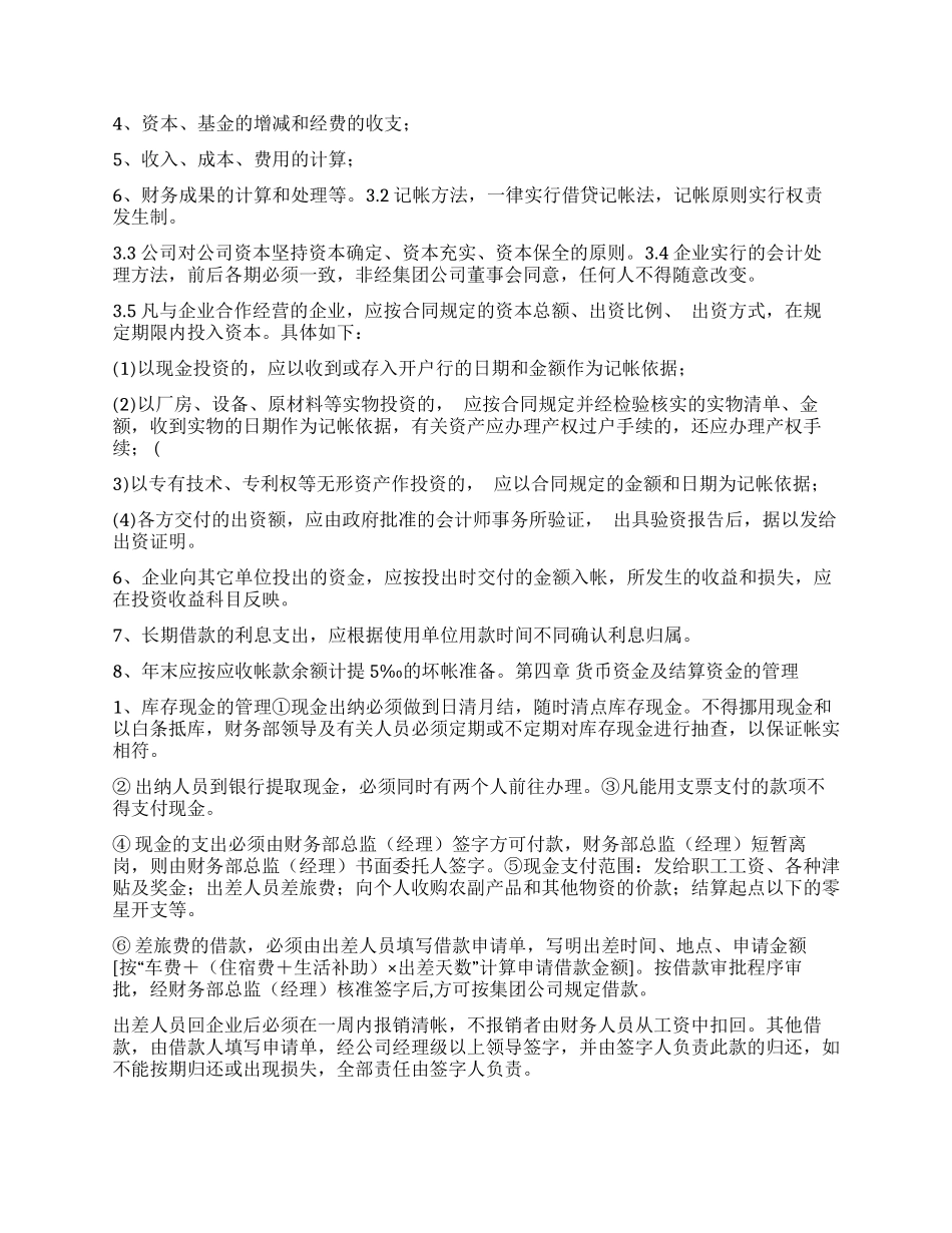 ××集团公司财务管理制度_第3页