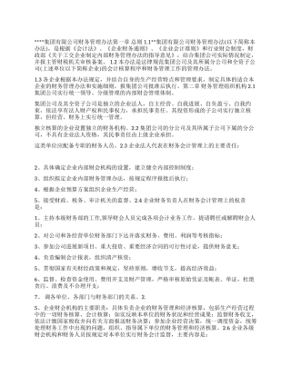 ××集团公司财务管理制度