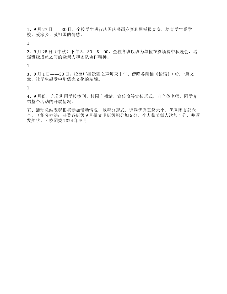 ×中学“弘扬和培育民族精神月活动方案_第2页