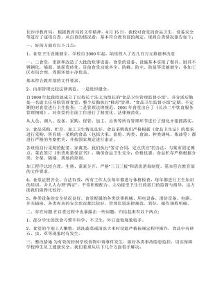 ×中学关于食堂卫生安全自查情况的报告