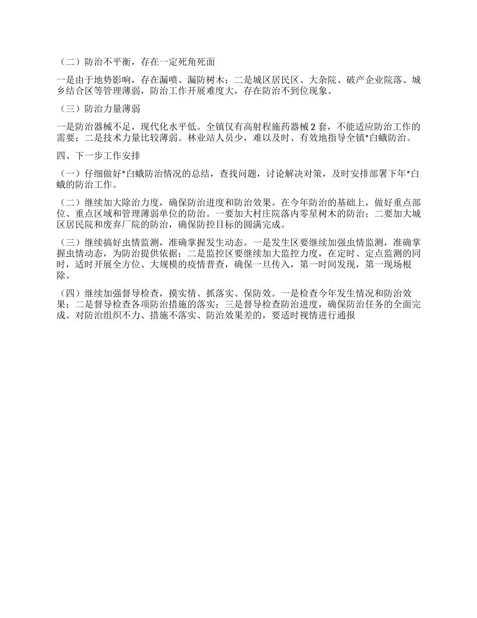 ××镇2024年白蛾防治工作总结_第2页