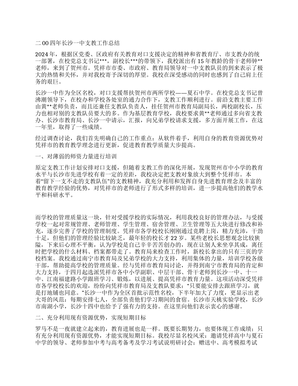 ×中学支教工作总结_第1页
