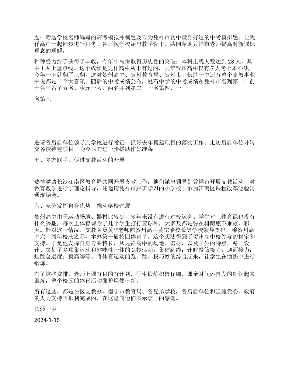×中学支教工作总结_第2页