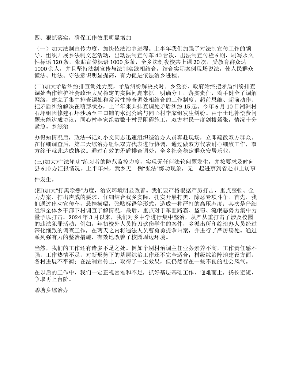 ×乡年度上半年政法综治工作总结_第2页