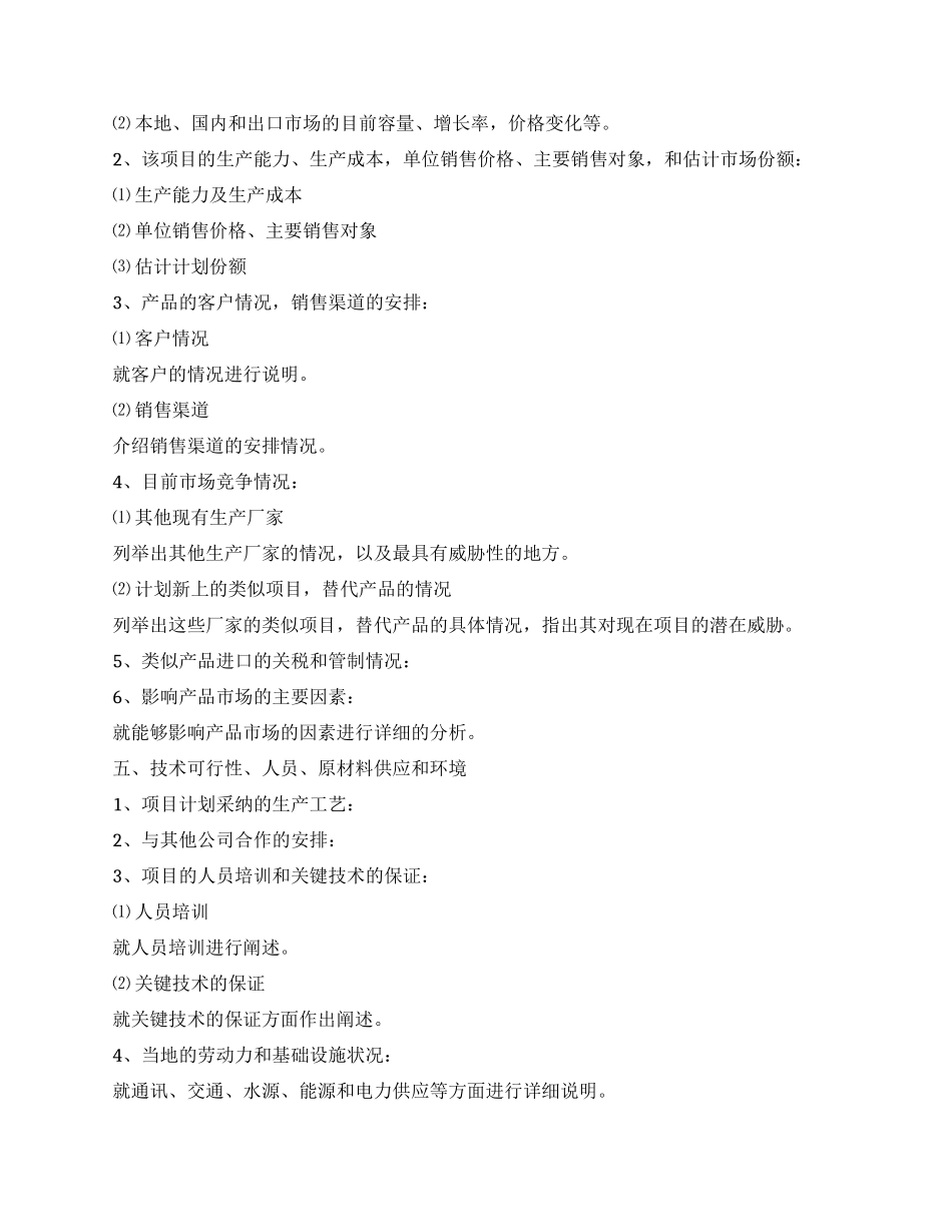 ××项目计划书格式_第2页