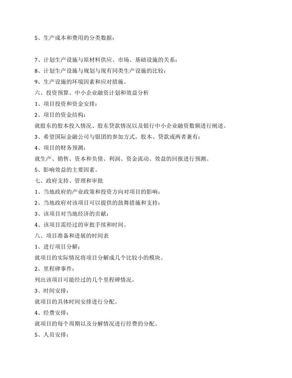 ××项目计划书格式_第3页