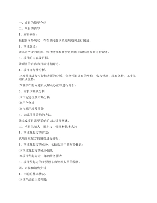 ××项目计划书格式