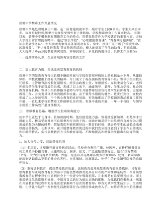 ×中学禁毒工作开展情况