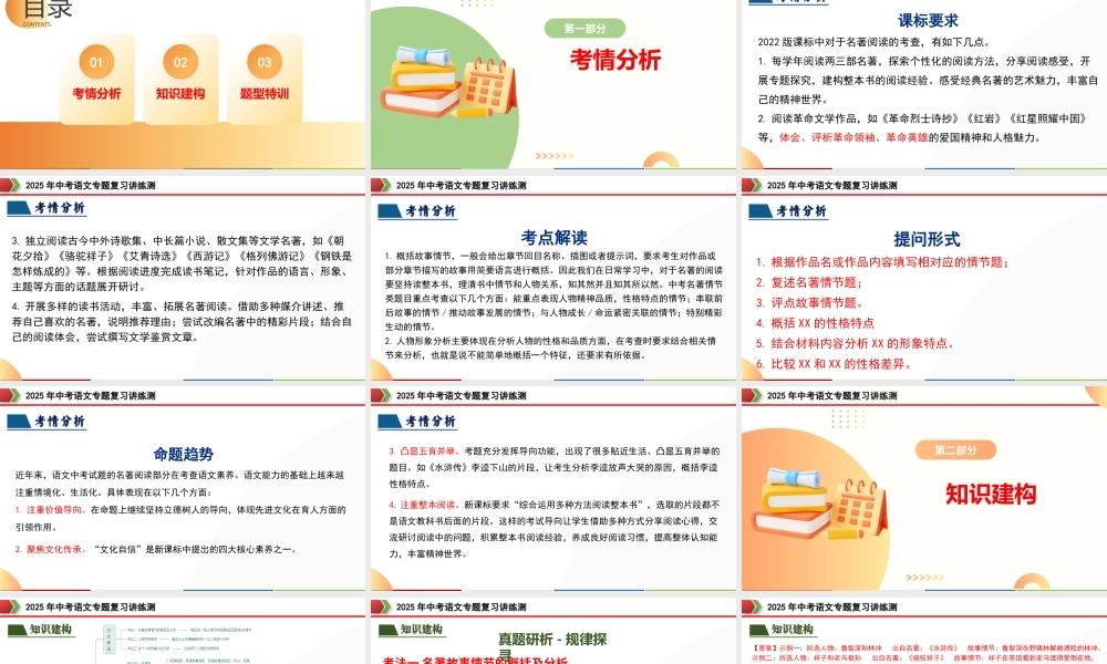 专题1 故事情节及人物形象分析（三大考法，三个知识点）