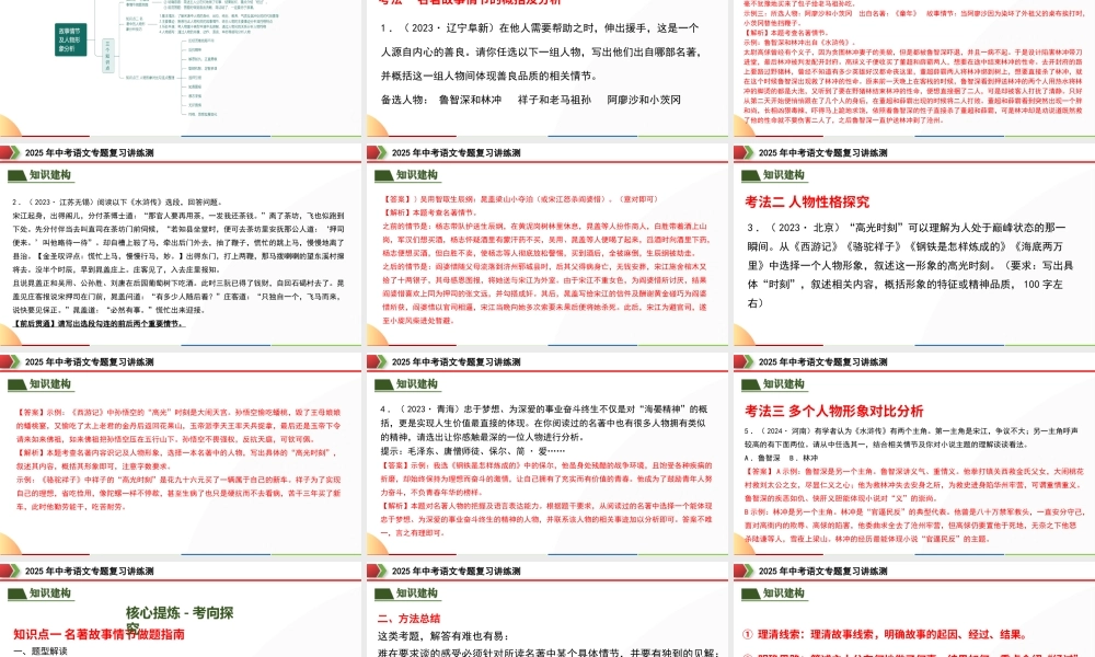 专题1 故事情节及人物形象分析（三大考法，三个知识点）