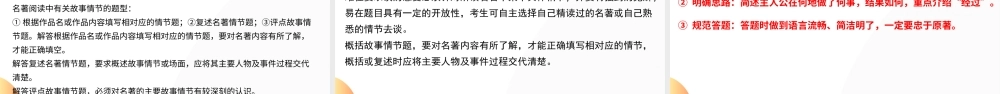 专题1 故事情节及人物形象分析（三大考法，三个知识点）