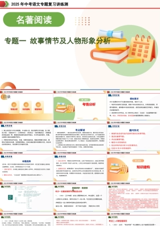 专题1 故事情节及人物形象分析（三大考法，三个知识点）
