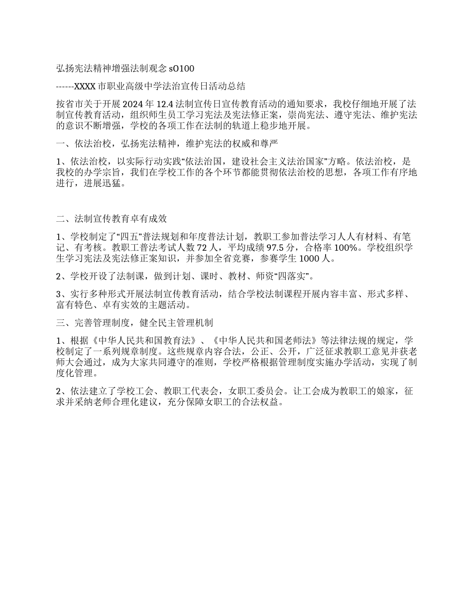 ×中学法治宣传日活动总结_第1页