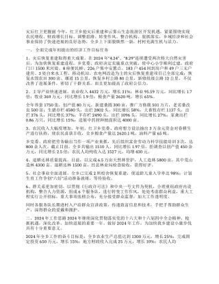 ×乡灾后重建工作汇报