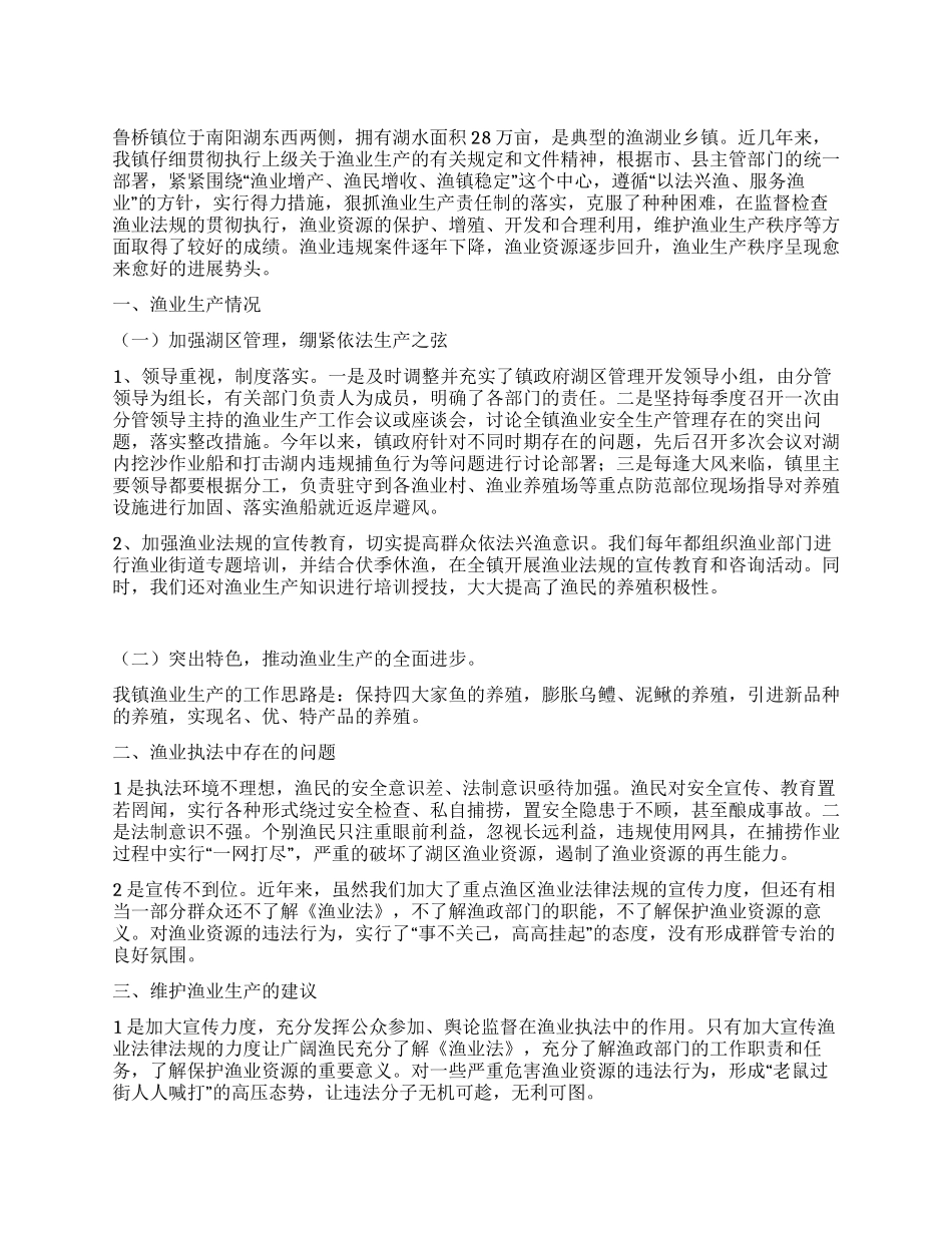 ×乡镇渔业生产情况_第1页
