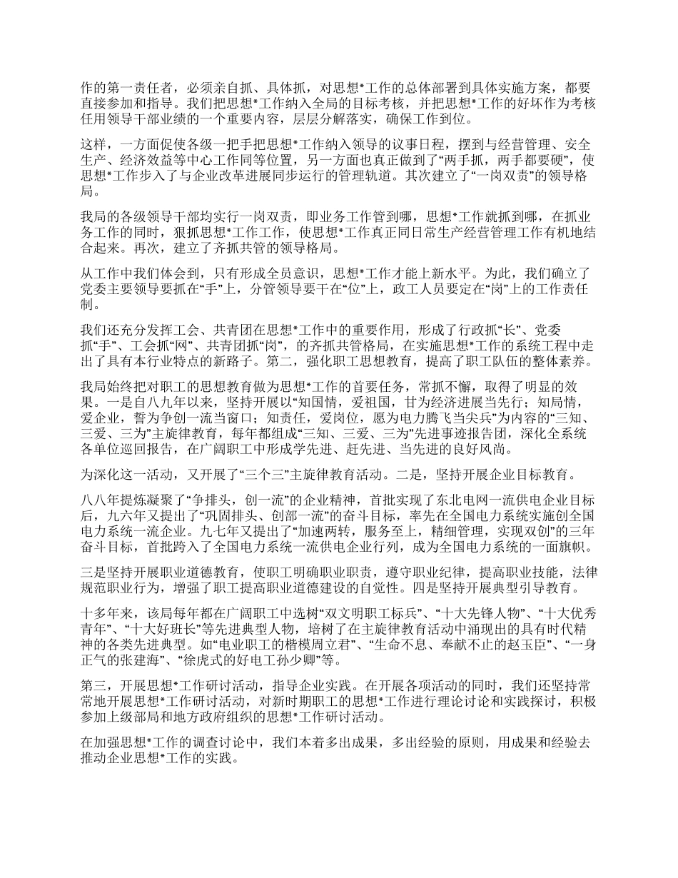 ×供电公司思想工作调研报告_第2页