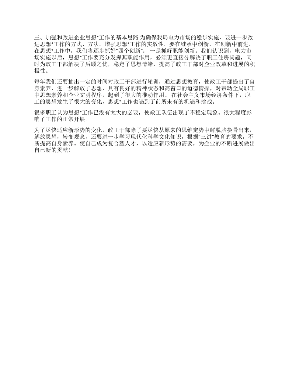×供电公司思想工作调研报告_第3页