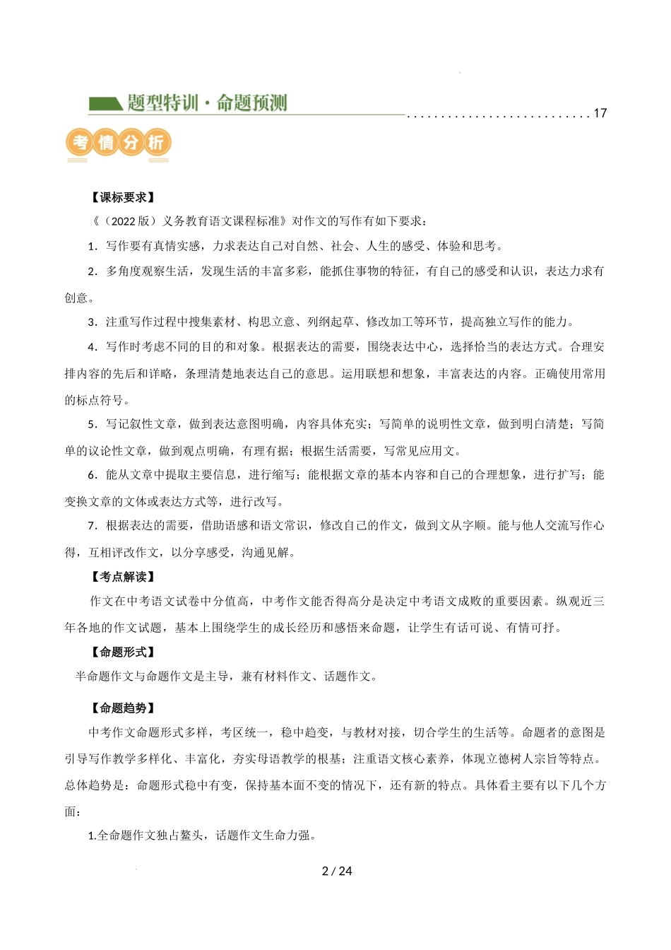 专题1 记叙文写作高分技巧（拟题、审题与立意）（讲练）（解析版）_第2页