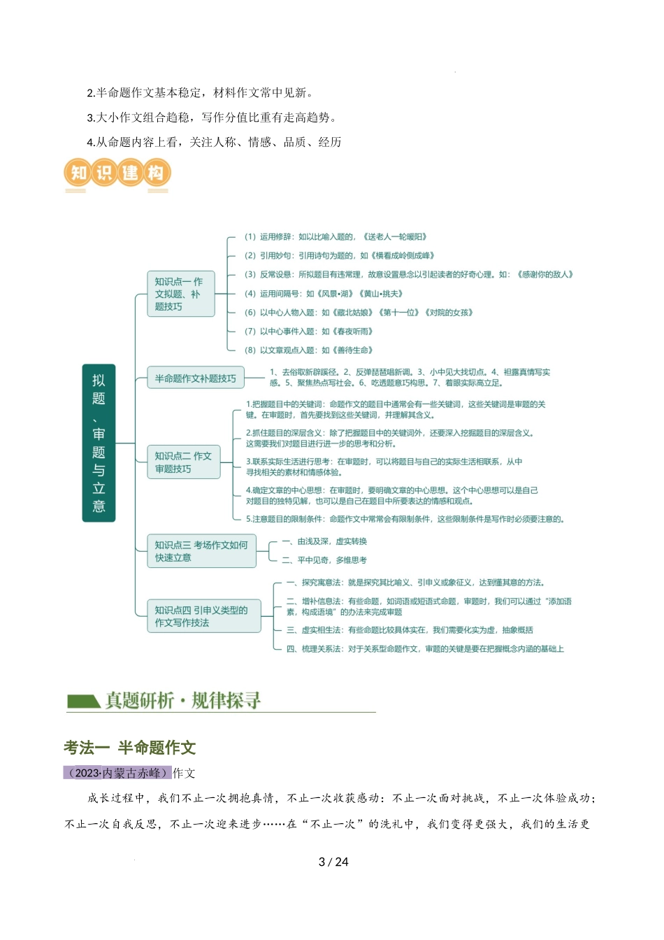 专题1 记叙文写作高分技巧（拟题、审题与立意）（讲练）（解析版）_第3页