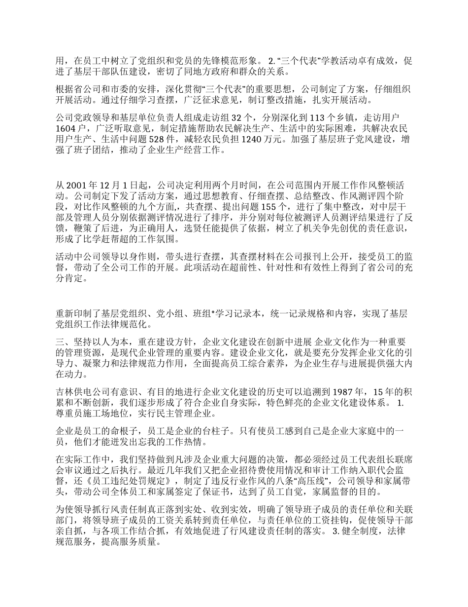 ×供电公司来精神文明建设情况汇报_第2页