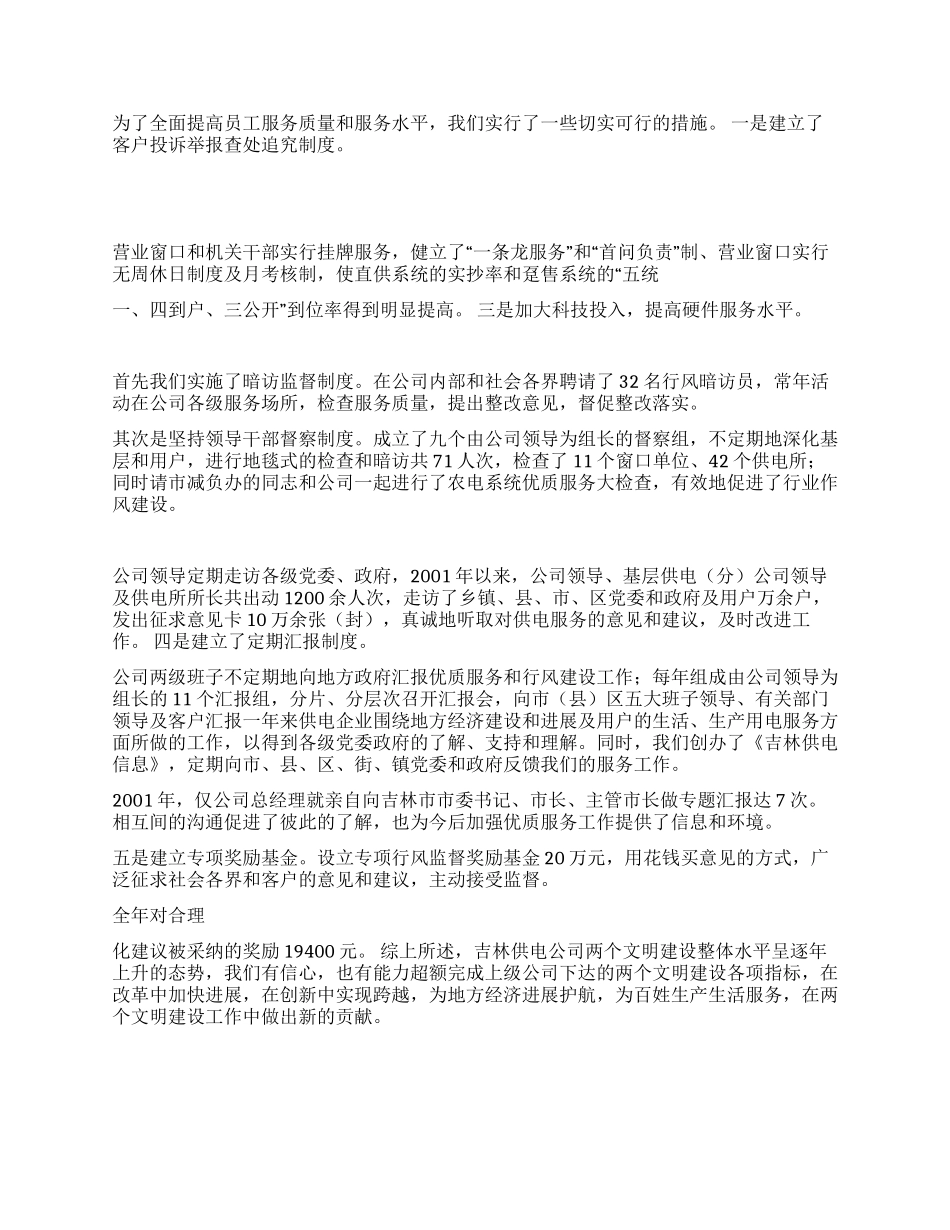 ×供电公司来精神文明建设情况汇报_第3页