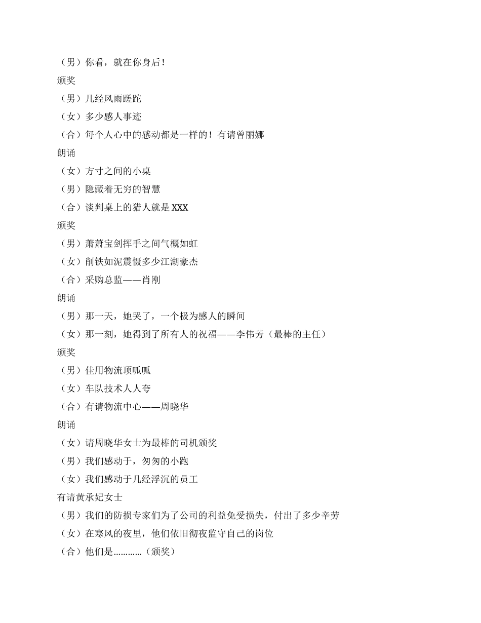 ×公司04年会主持人串词_第3页