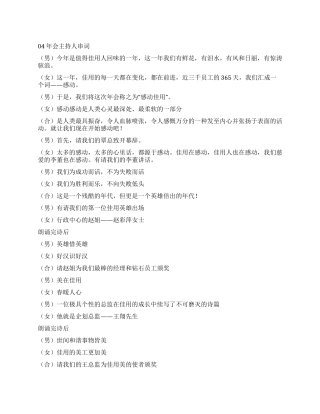 ×公司04年会主持人串词