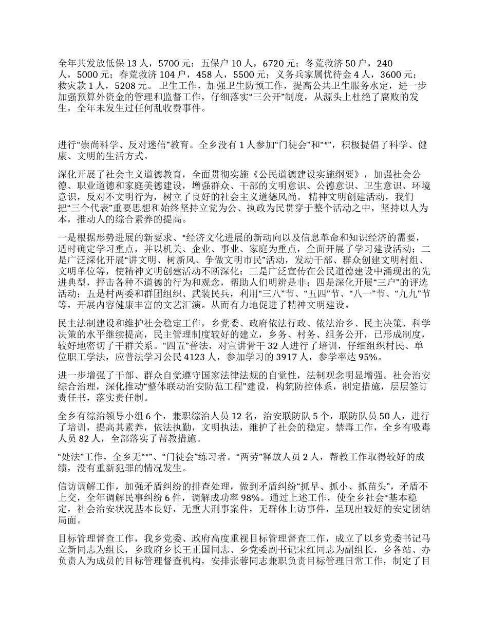 ×乡目标考核自查报告_第2页