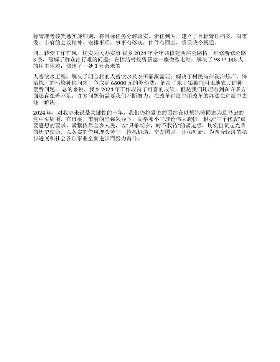 ×乡目标考核自查报告_第3页