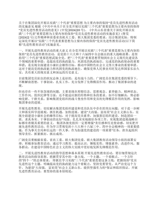 ×公司保持党员先进性教育活动的实施意见
