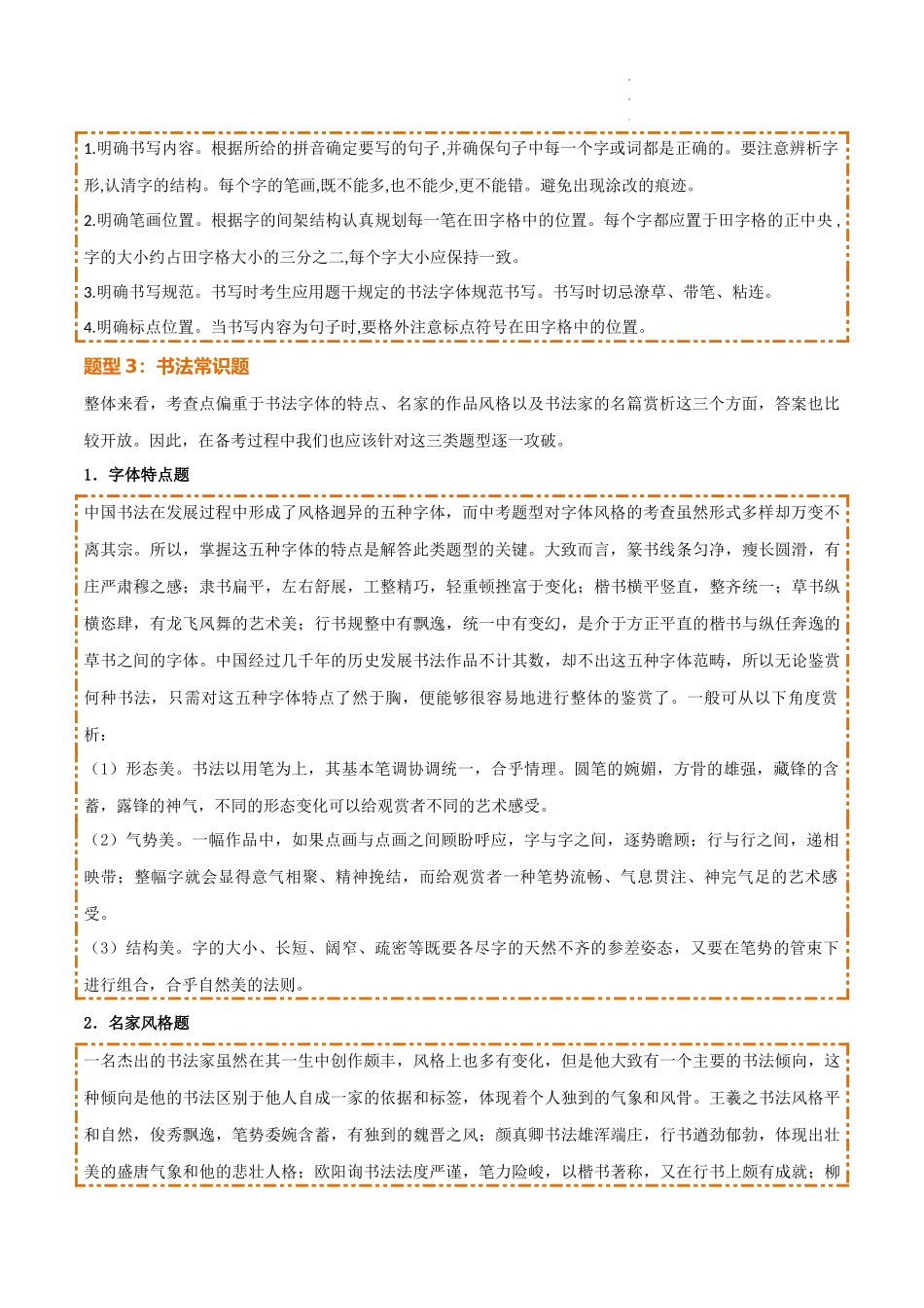 专题02： 临写与书法欣赏（3大必考题型+5大重要考点+3大考向分析+3个易错点梳理）解析版_第2页
