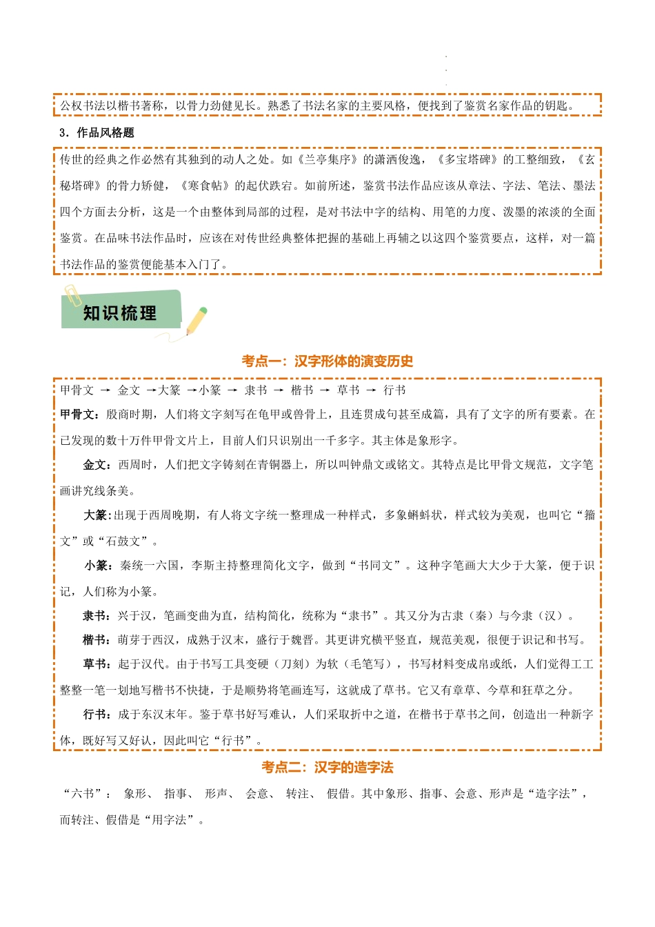 专题02： 临写与书法欣赏（3大必考题型+5大重要考点+3大考向分析+3个易错点梳理）解析版_第3页