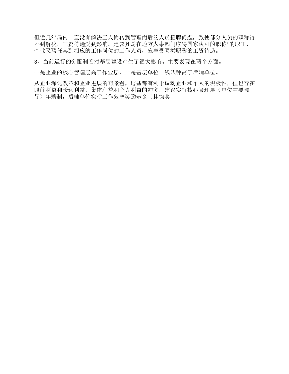 ×公司关于开展基层建设调研工作的汇报_第2页