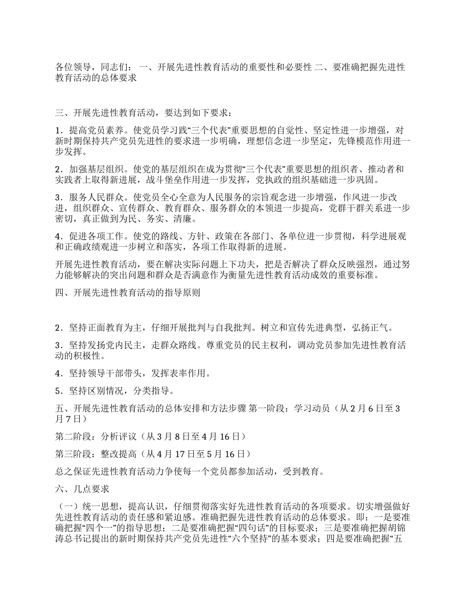 ×党支部先进性教育活动动员大会上的讲话_第1页