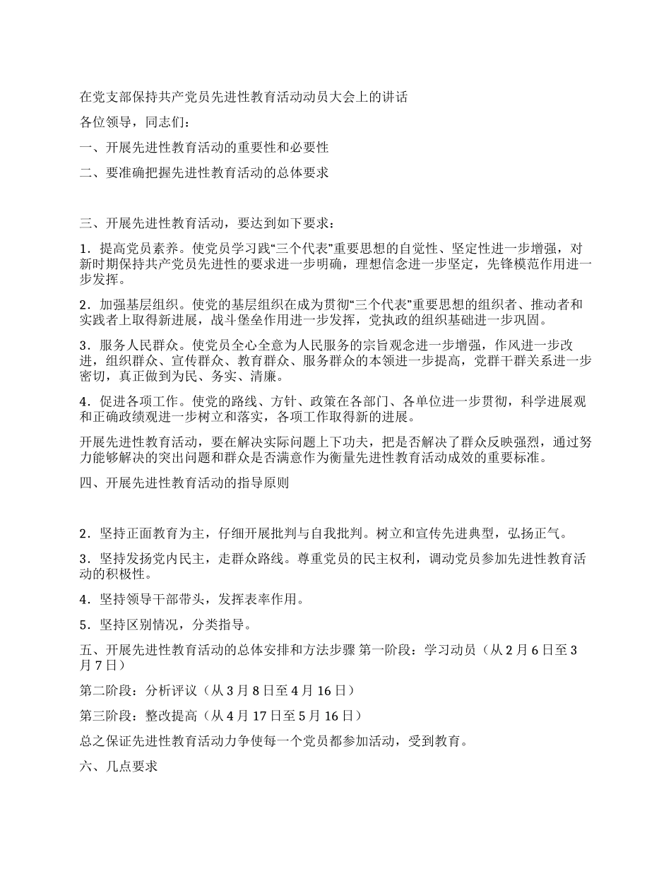 ×党支部先进性教育活动动员大会上的讲话党建党委_第1页