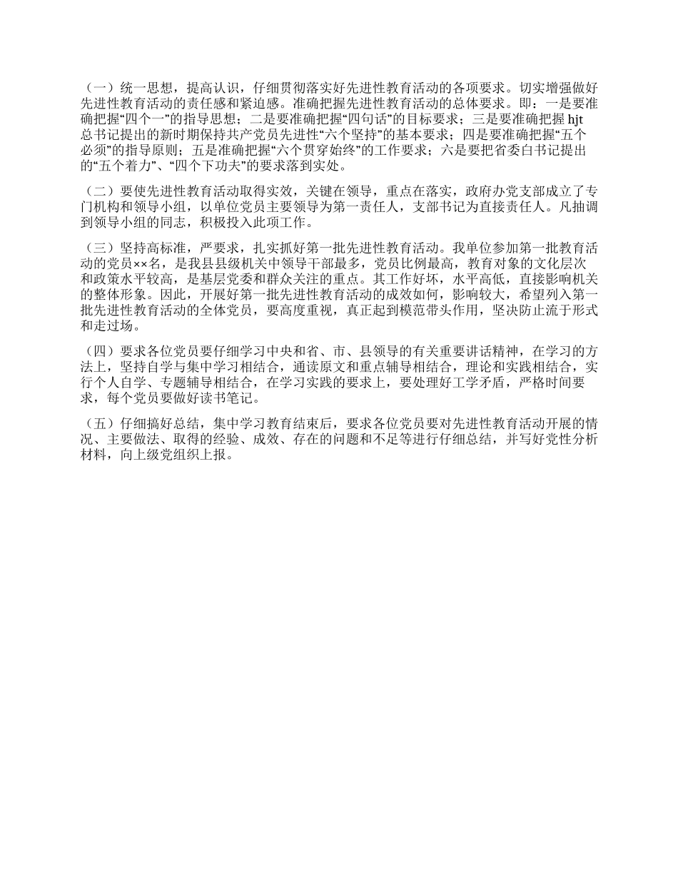 ×党支部先进性教育活动动员大会上的讲话党建党委_第2页