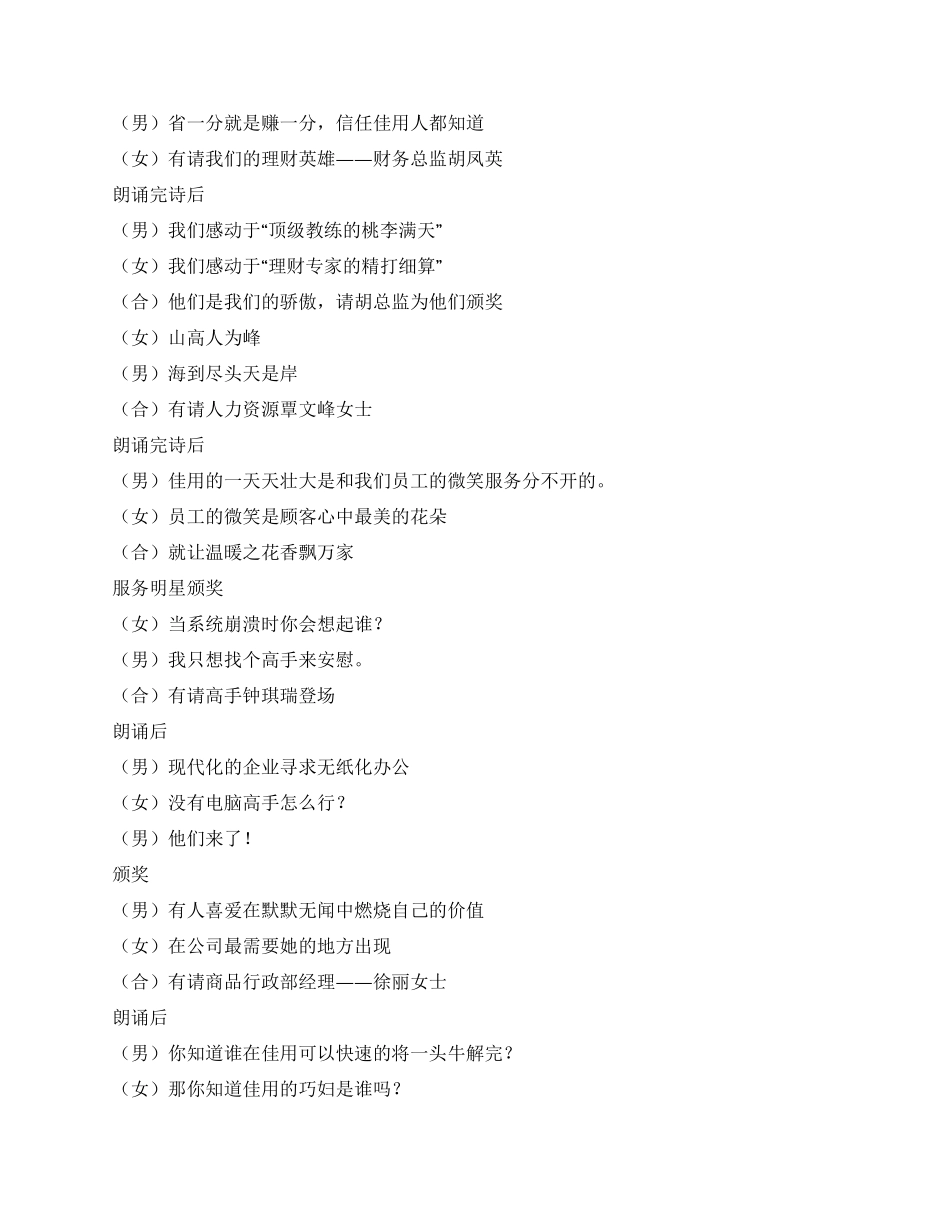 ×公司04年会主持人串词礼仪主持_第2页