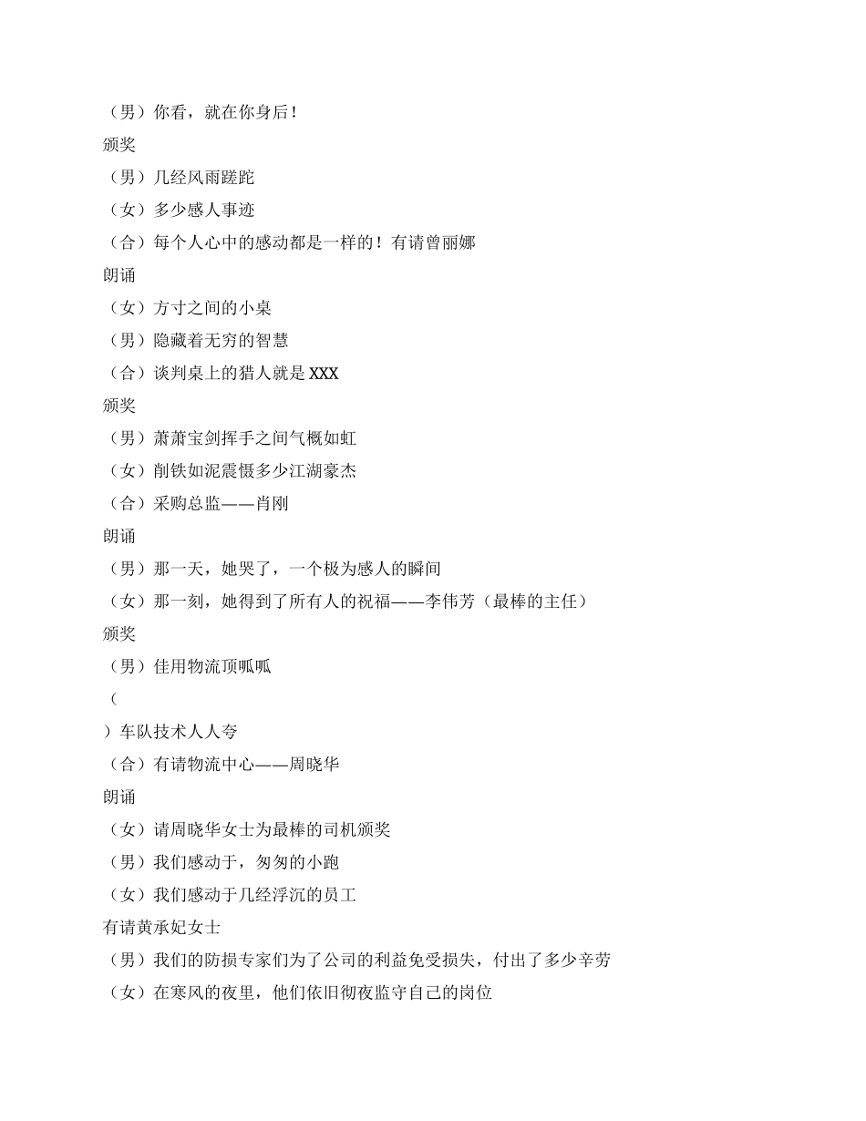 ×公司04年会主持人串词礼仪主持_第3页