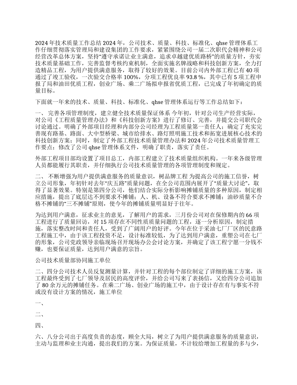 ×公司2003年技术质量工作总结_第1页