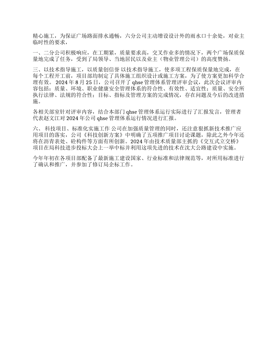 ×公司2003年技术质量工作总结_第2页