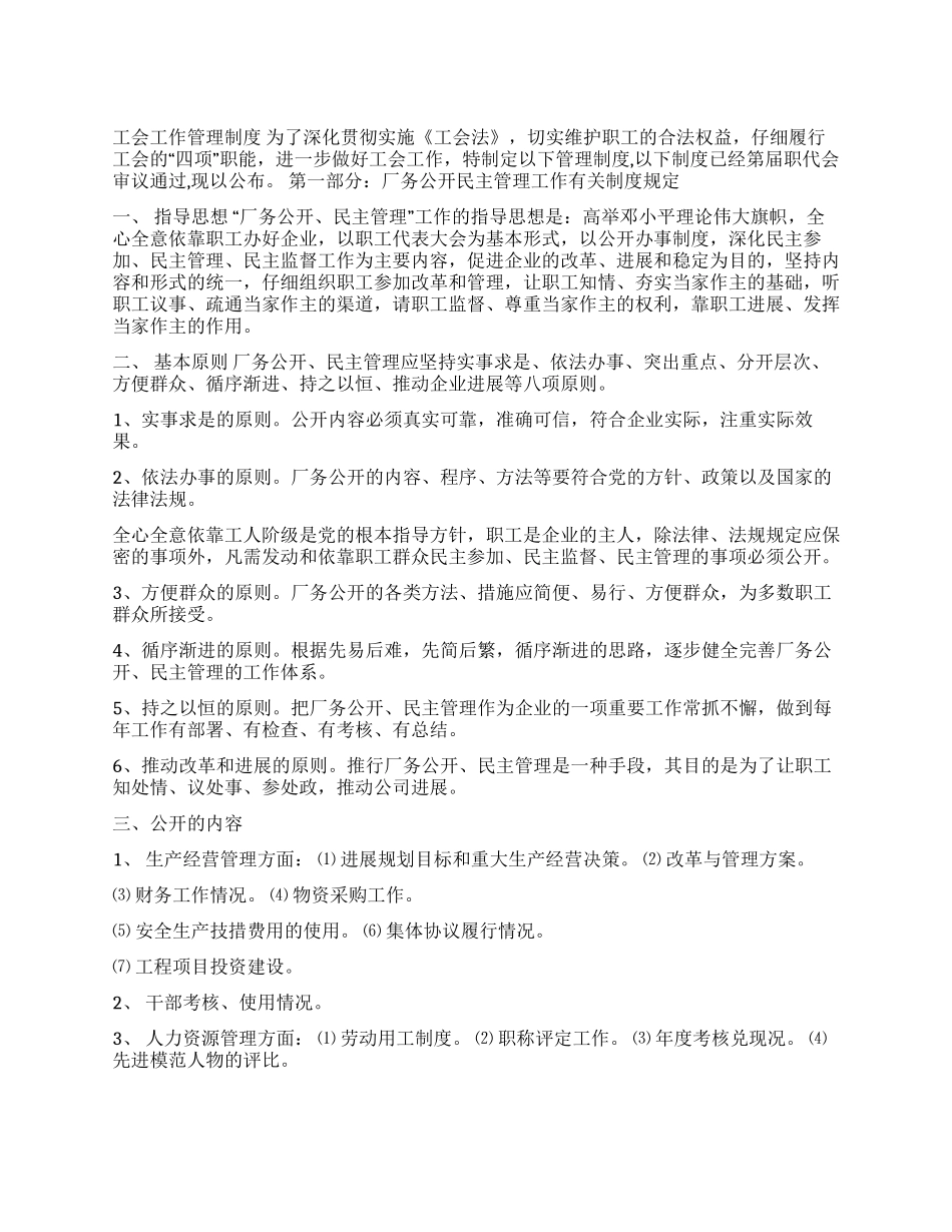 ×公司工会工作制度_第1页
