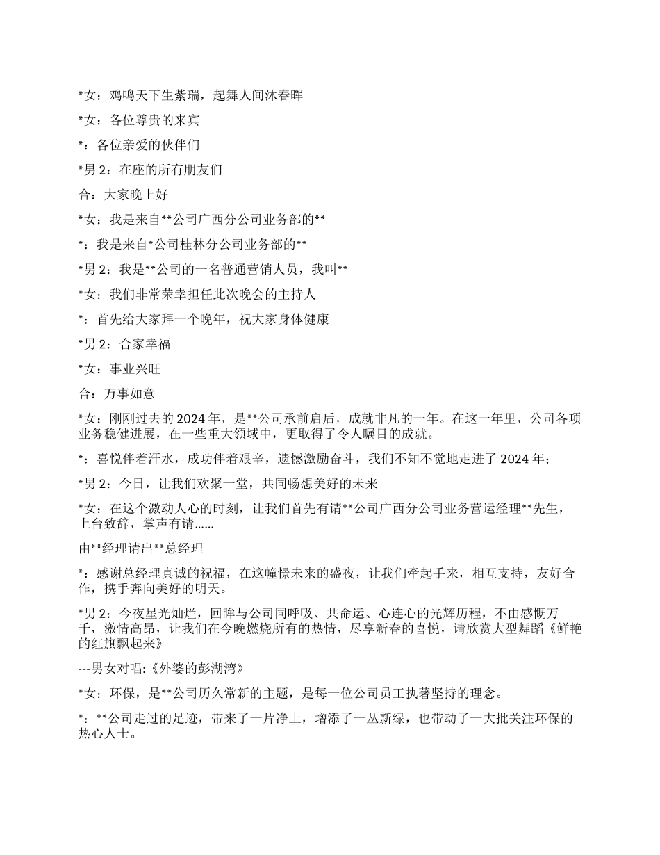 ×公司晚会主持人串词(通用)礼仪主持_第1页