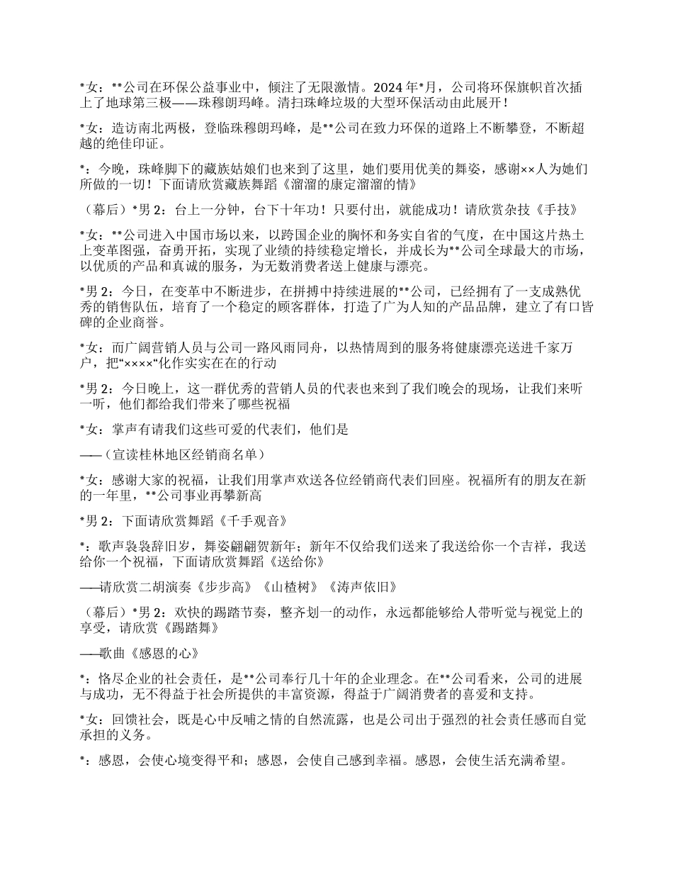 ×公司晚会主持人串词(通用)礼仪主持_第2页