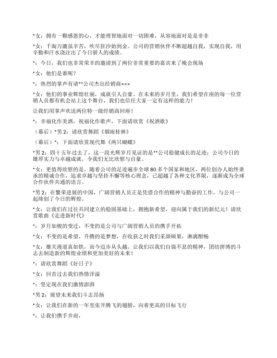 ×公司晚会主持人串词(通用)礼仪主持_第3页