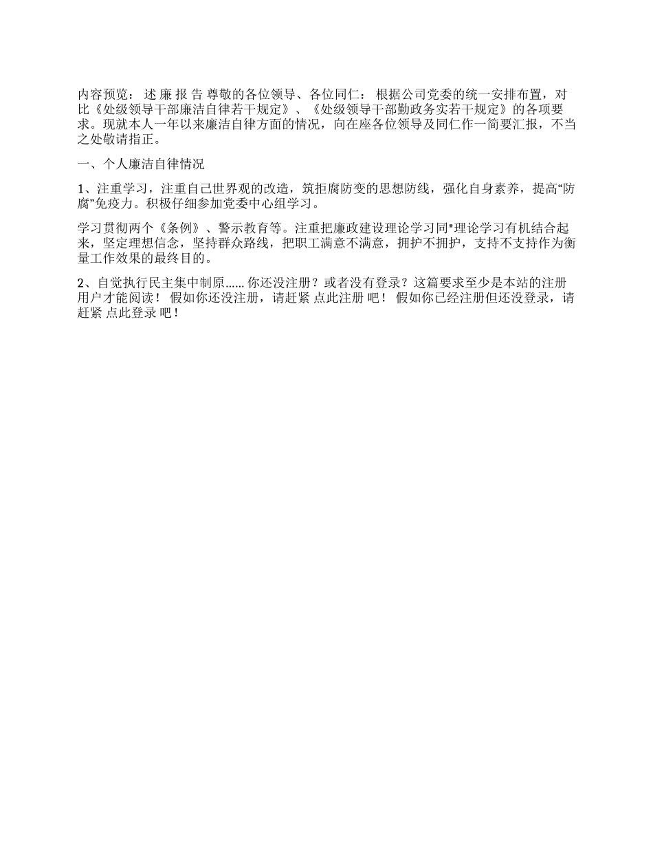 ×公司处长述廉报告_第1页