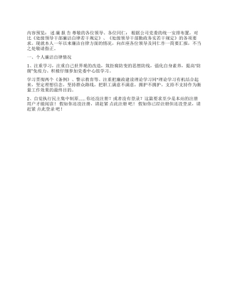 ×公司处长述廉报告