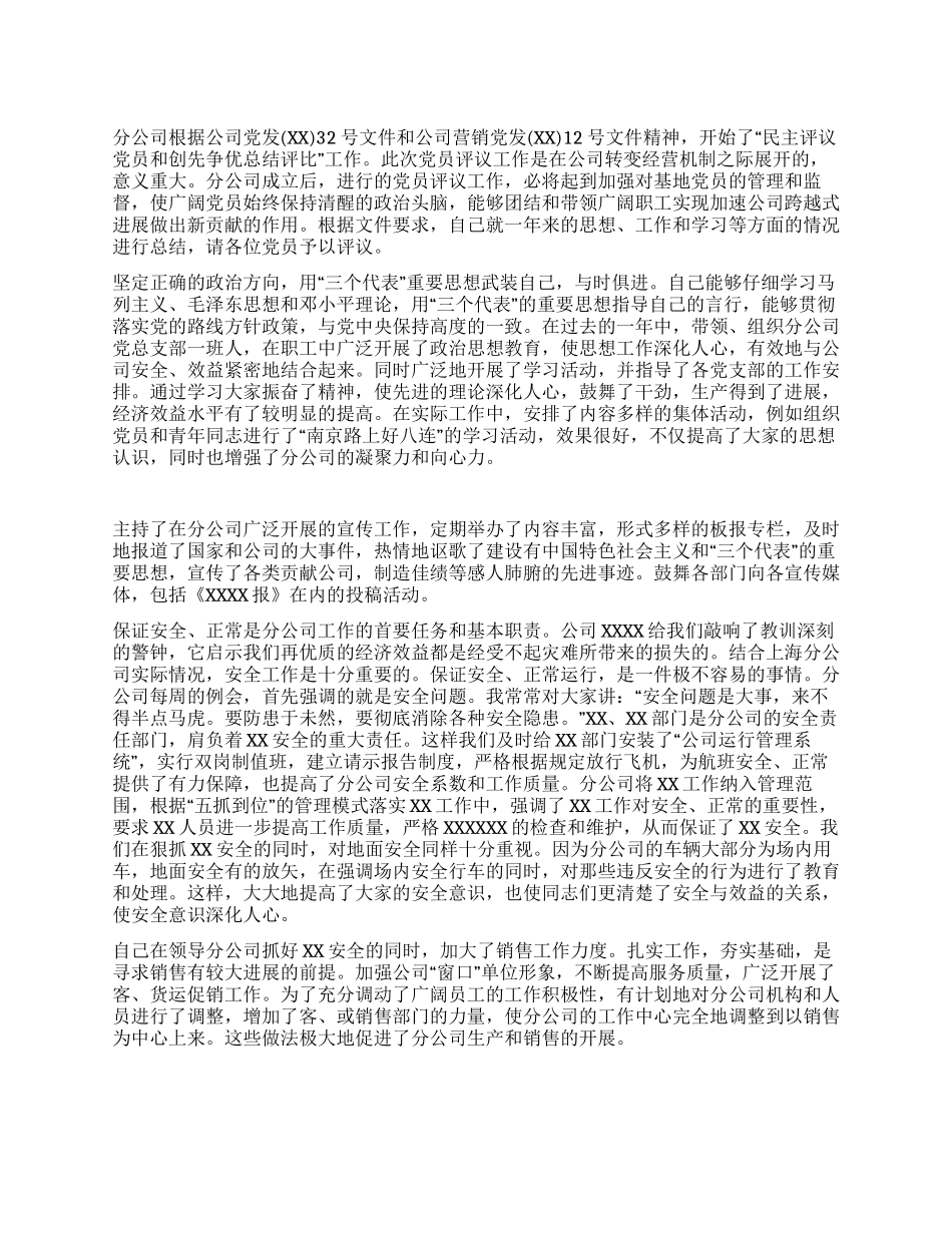 ×公司总经理个人工作总结_第1页