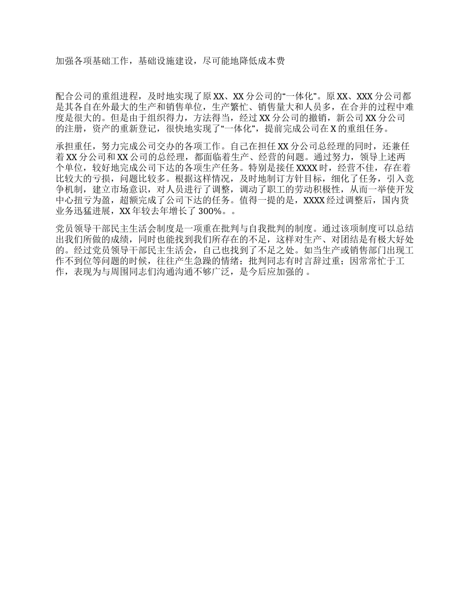 ×公司总经理个人工作总结_第2页