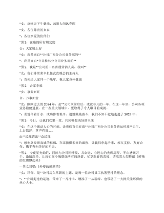 ×公司晚会主持人串词